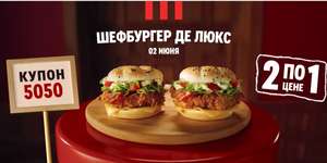 KFC и ROSTIC'S Coupons