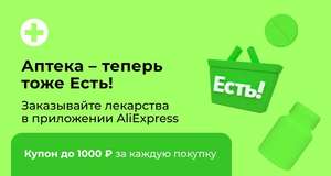 AliExpress Coupons