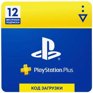 [Петропавловск-Камчатский] Подписка PS Sony PlayStation Plus 12 месяцев