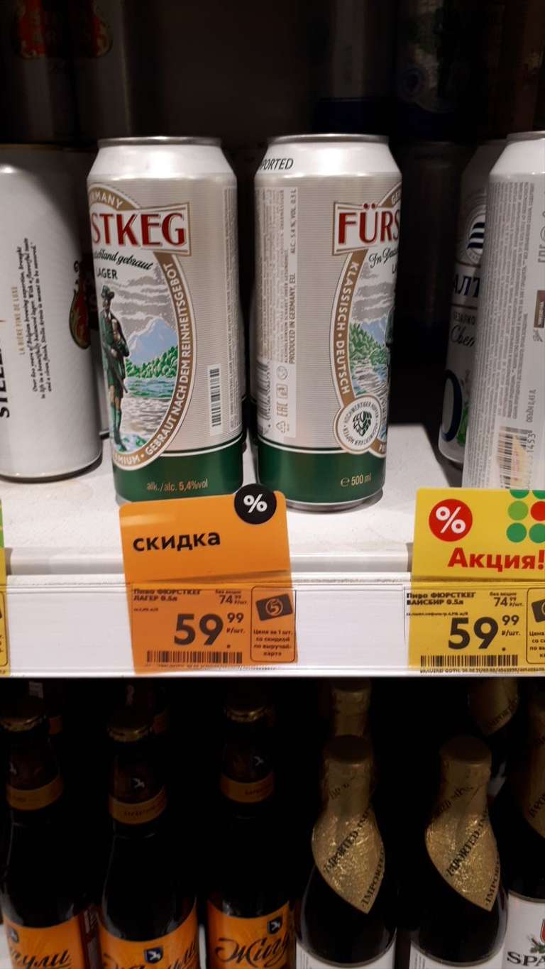 [МСК] Пиво Fürstkeg 0,5