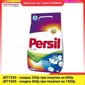 Порошок Persil Color 3 кг, 6 упаковок (168₽ за 1 уп.)