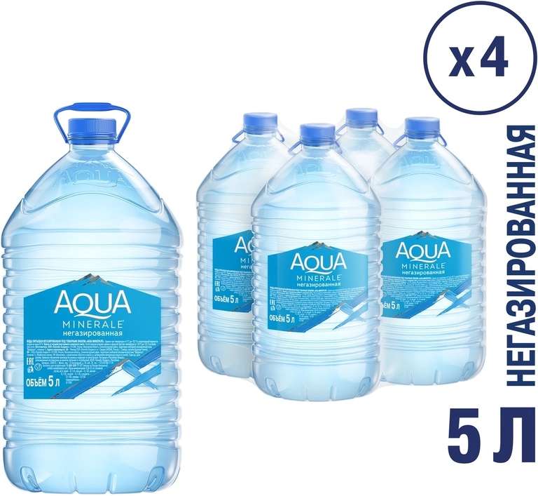Aqua Minerale вода питьевая негазированная, 4 штук по 5 л