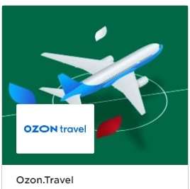 OZON.travel Coupons