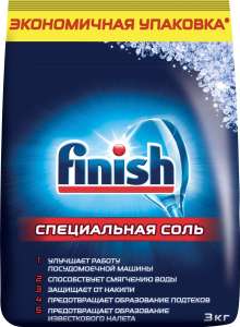 Соль специальная для посудомоечных машин FINISH 3 кг