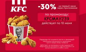 KFC и ROSTIC'S Coupons