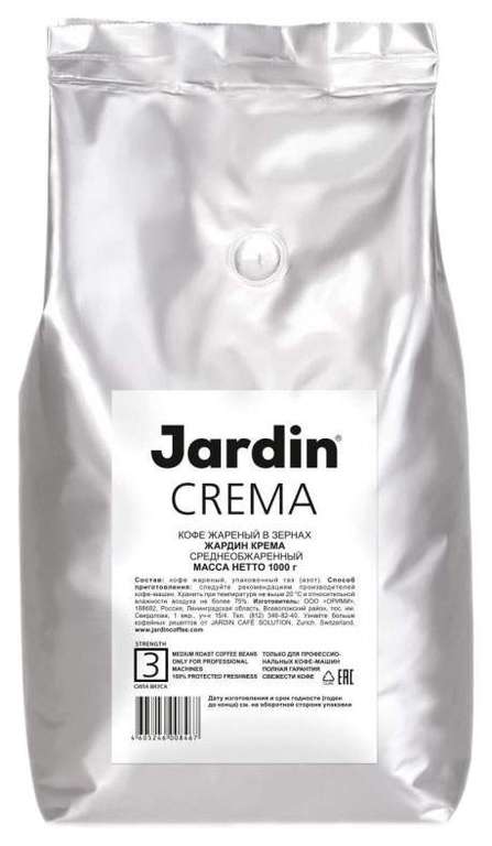 Кофе зерновой Jardin Crema 1 кг