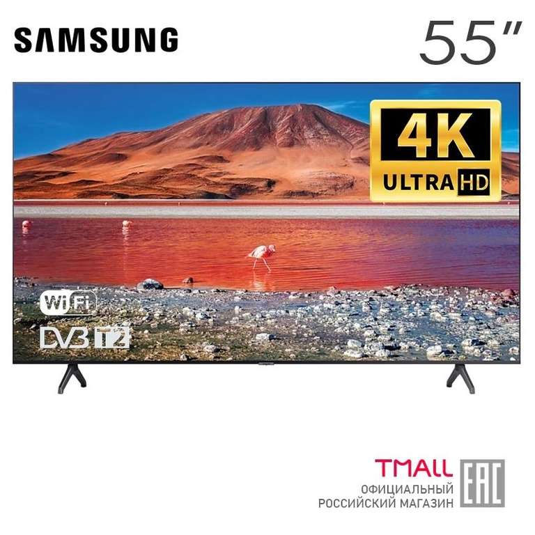 Телевизор Samsung UE55TU7100UXRU 55", 4K (в приложении)