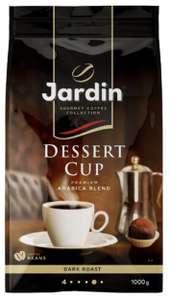 Кофе в зёрнах Jardin Dessert cup 1 кг