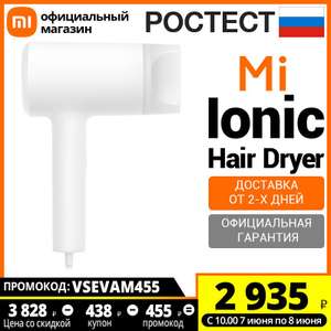 Фен для волос Xiaomi Mi Ionic Hair Dryer
