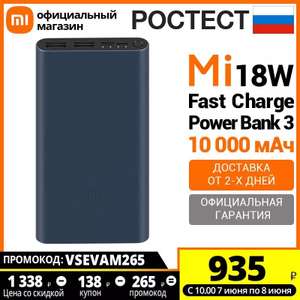 Портативный аккумулятор Xiaomi Mi Power Bank 3 Fast Charge 18 Вт 10 000 мАч