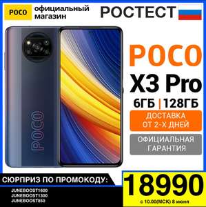 POCO X3 Pro 6/128gb