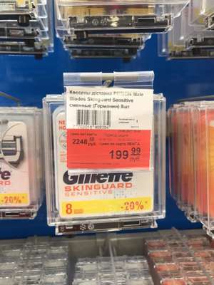 [Армавир] Сменные кассеты Gillette Skinguard Sensitive, 8 шт.