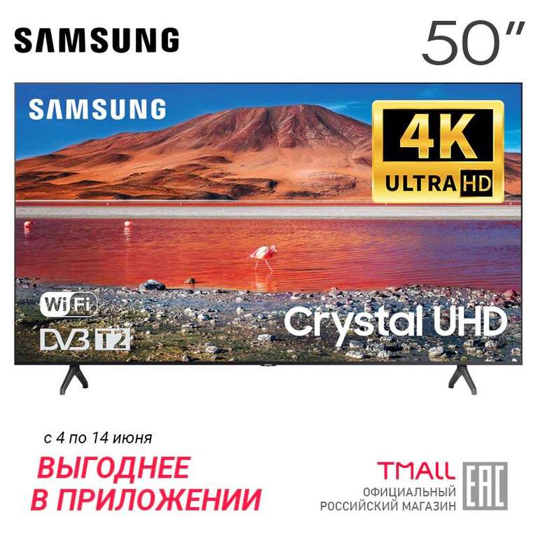 Телевизор Samsung UE50TU7100UXRU, 50", 4K, SmartTV (цена в приложении)
