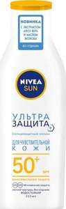 Солнцезащитный лосьон для тела Nivea Sun SPF 50, водостойкий, 200 мл. х 2шт (321₽ за 1 шт)