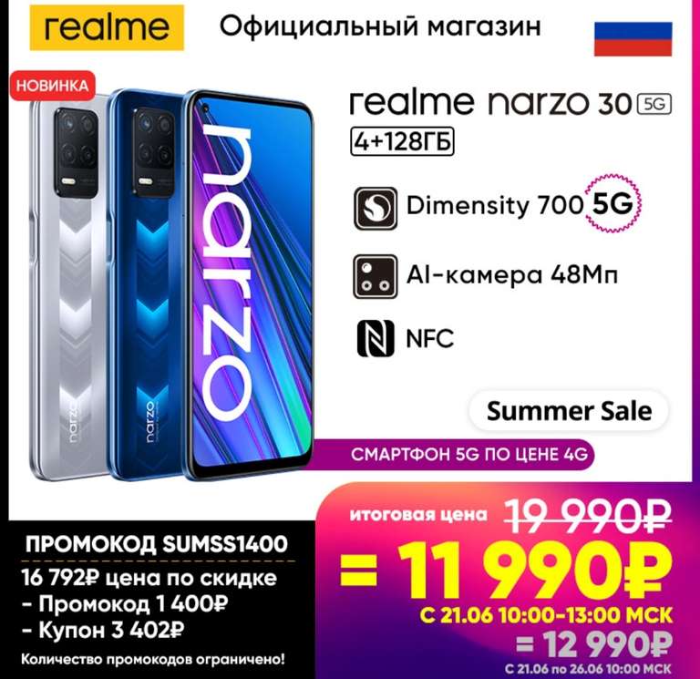 Смартфон Realme Narzo 30 5G 4+128 Гб