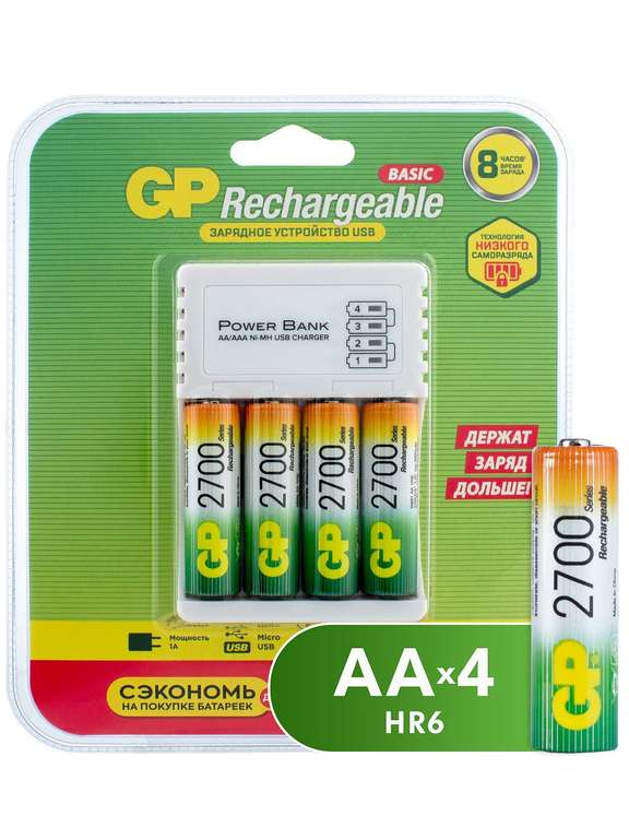 GP / Зарядное устройство CPB, 4 акк 2700mAh, АА, micro USB кабель