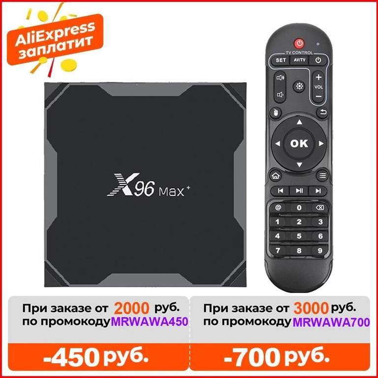 ТВ приставка X96 max plus 4/64Gb