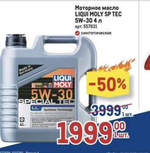 Моторное масло синтетическое LIQUI MOLY Special Tec 5W-30, 4л