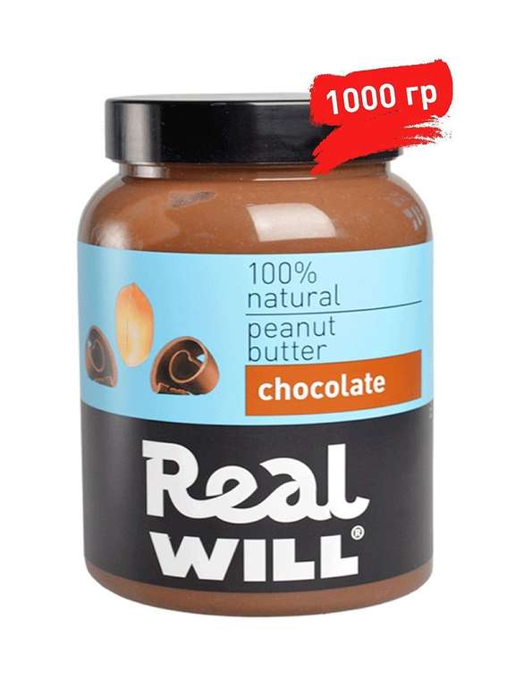 Шоколадная арахисовая паста Real Will, 1 кг