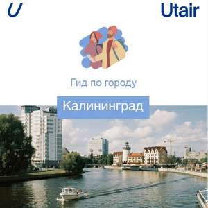 Utair Coupons