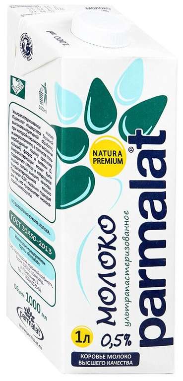 Молоко Parmalat Natura Premium ультрапастеризованное 0.5%, 1 л 4 упаковки (44₽ за шт.)