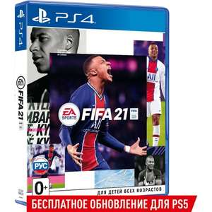 [PS4] FIFA 21 (включает бесплатное обновление до Playstation 5)