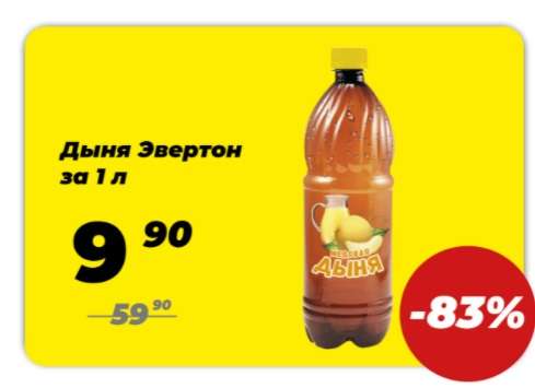[Екб] Разливной лимонад 9₽ за 1 литр в Пивко