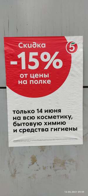 Пятерочка Coupons