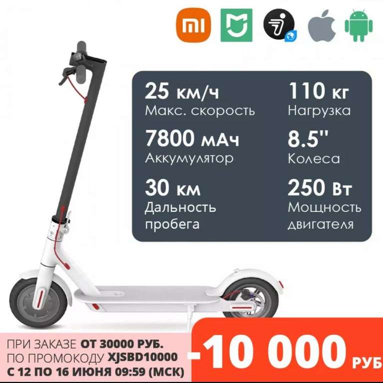 Электросамокат Xiaomi Mijia Electric Scooter M365 - белый