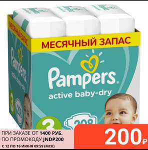 Подгузники Pampers Active Baby-Dry 6-10 кг, 3 размер, 208 шт.