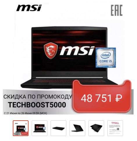 Ноутбук игровой MSI GF63 15.6"/FHD/i5-9300H/16Gb/256Gb SSD/GTX1650Ti Max-Q/4Gb/DOS