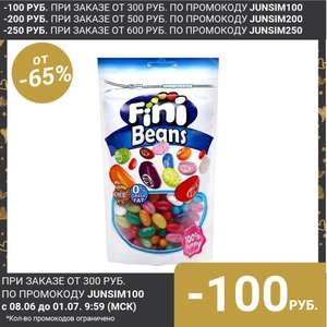Мармеладные бобы Fini Beans 16 пакетиков по 180 гр