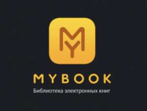 Бесплатные 14 дней подписки на онлайн-библиотеку MyBook для новых аккаунтов