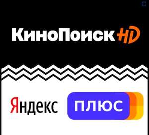 КиноПоиск HD бесплатно на 90 дней (только для новых)