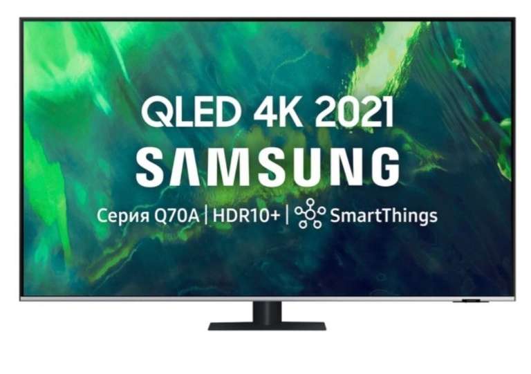 [Не все города] Телевизор Samsung QE55Q70AAU QLED 2021 55" Smart TV 4K Ultra HD