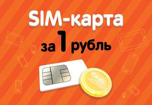 SIM карта МТС (неделя бесплатных звонков и интернета)