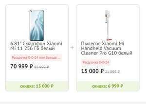 Смарт Xiaomi Mi 11 256 ГБ + Пылесос Xiaomi Mi Handheld Vacuum Cleaner Pro G10 при онлайн оплате