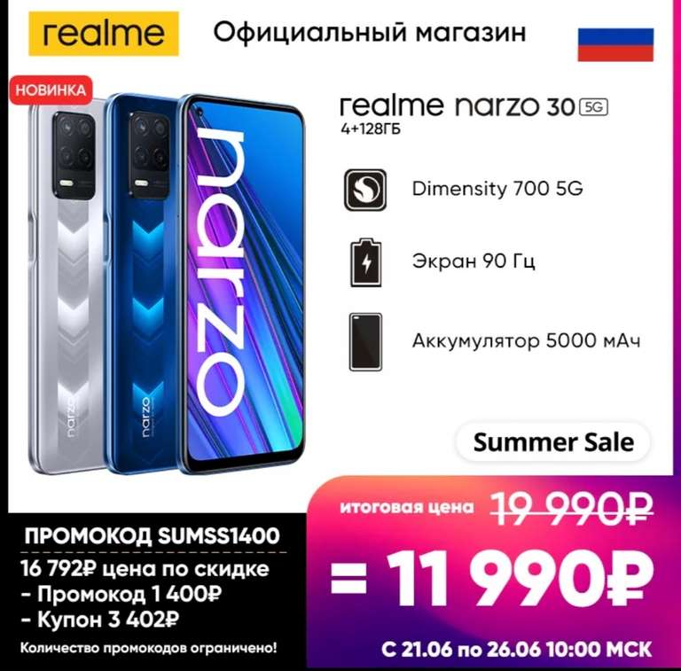 Смартфон Realme Narzo 30 5G 4+128 Гб (С Визой 11.285₽)