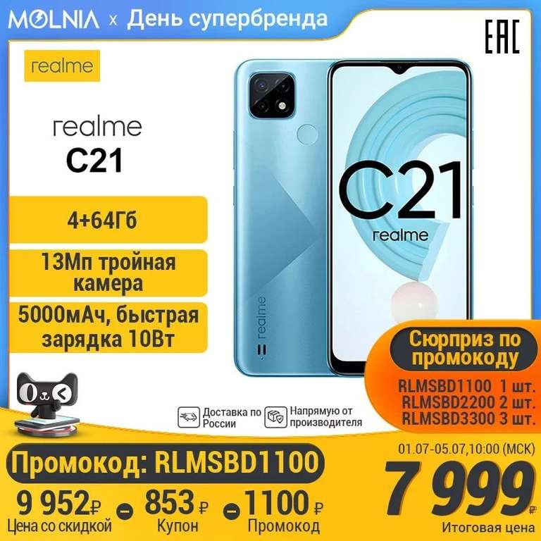 Смартфон Realme C21 4+64 GB, NFC