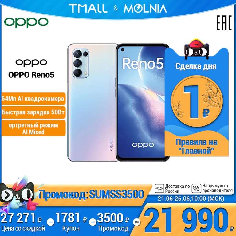 OPPO Reno 5 8+128 GB (AMOLED, 2400x1080, 90 Гц, NFC, 4310 мАч)