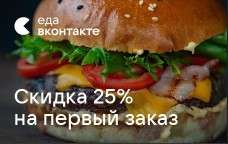 ВКонтакте Coupons