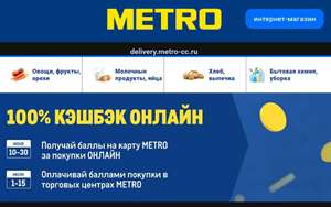 METRO Coupons