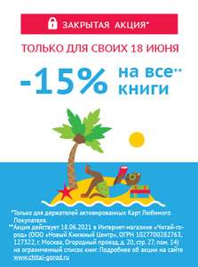 Читай город Coupons