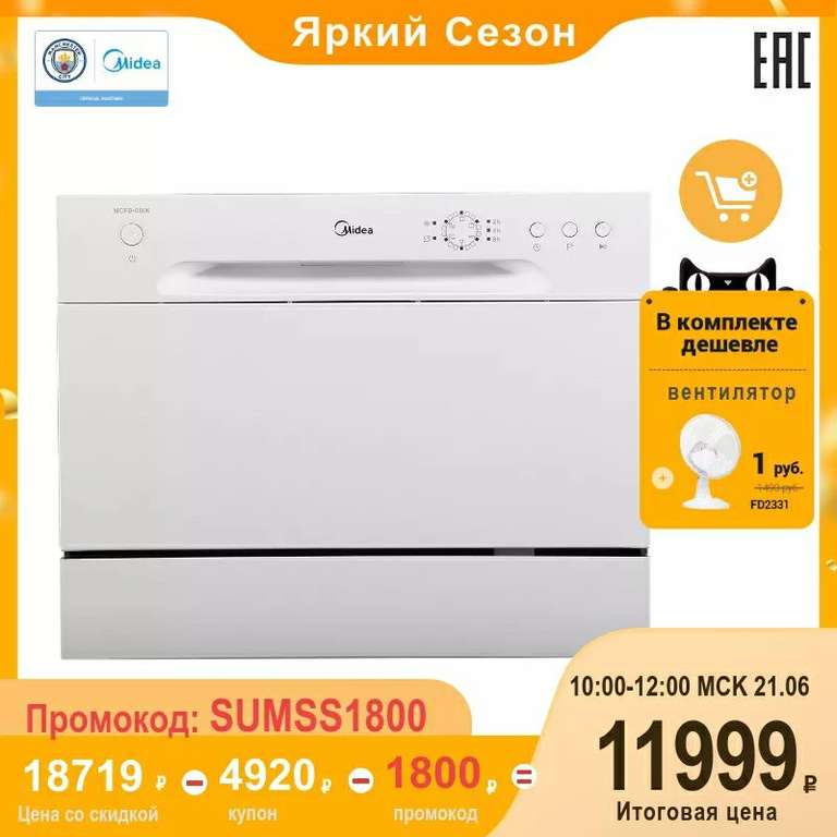 Посудомоечная машина Midea MCFD-0606, 6 комплектов и 6 программ + вентилятор