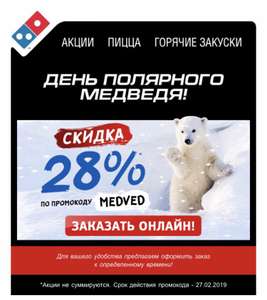 Domino's Pizza Coupons