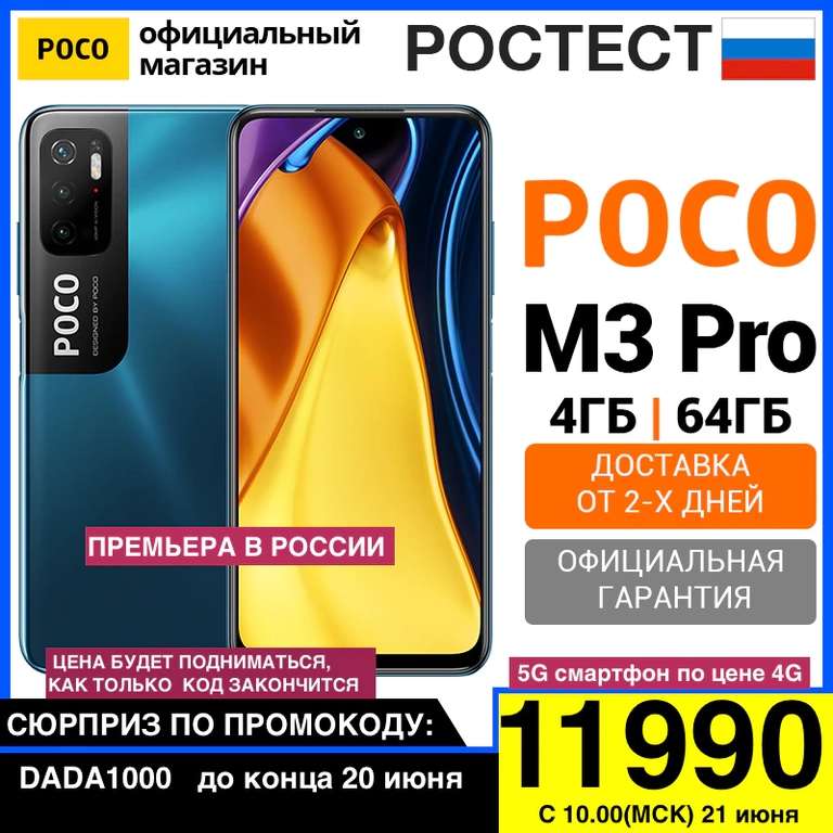Смартфон Poco M3 Pro 4/64 5G на Tmall Aliexpress