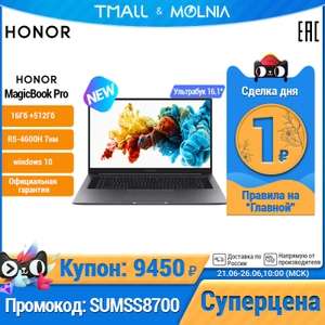 Ноутбук HONOR MAGICBOOK PRO 16.1", IPS, AMD Ryzen 5 4600H 7нм, 16Гб, 512Гб SSD, Radeon™ Graphics 4k на Tmall