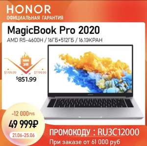 Ноутбук Honor MagicBook Pro AMD Ryzen 5 4600H, 16ГБ+512 ГБ, SSD, 16.1" IPS