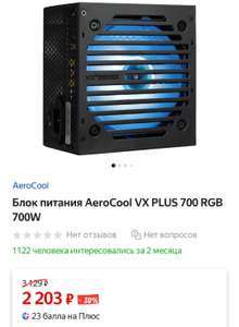 Блок питания AeroCool VX PLUS 700 RGB 700W