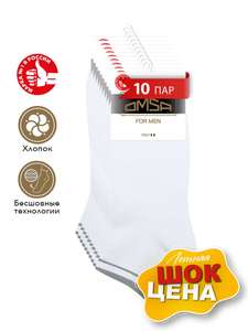 Носки мужские укороченные ACTIVE 105, всесезонные, короткие, спортивные, из хлопка, набор 10 пар